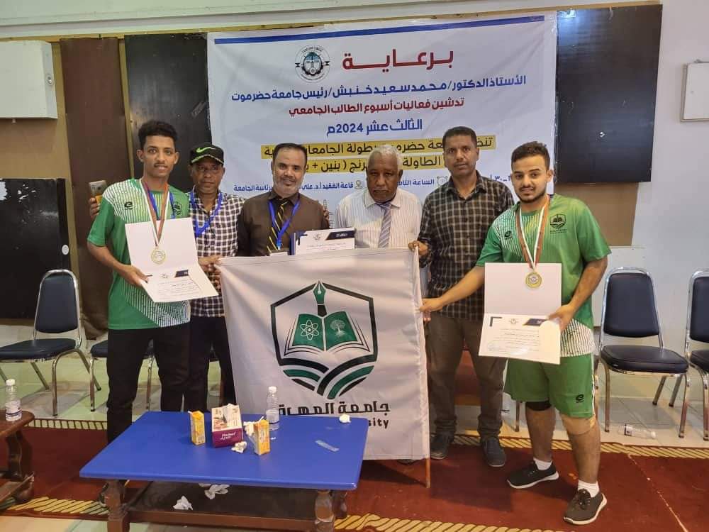 جامعة المهرة تشارك في بطولة الجامعات اليمنية للعبتي تنس الطاولة والشطرنج.
