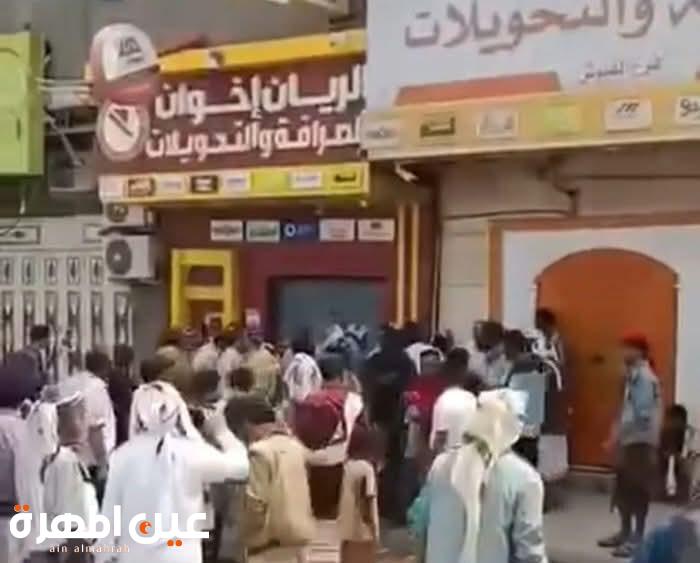 مواطنون يحاصرون محال الصرافة في عدن للمطالبة باسترداد أموالهم