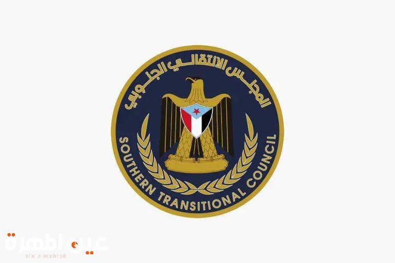 بيان صادر عن المجلس الانتقالي الجنوبي
