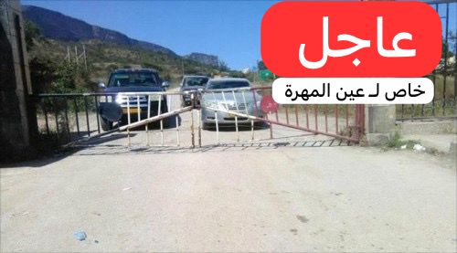 السلطات تغلق منفذ صرفيت الحدودي مع سلطنة عمان حتى إشعار آخر لأسباب أمنية