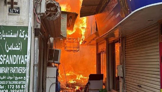 بعد الكويت.. اندلاع حريق ضخم في سوق المنامة بالبحرين