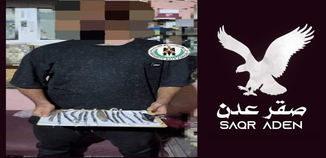 عدن .. قوات الحزام الأمني تضبط صاحب محل اكسسوارات يروج المخدرات للنساء