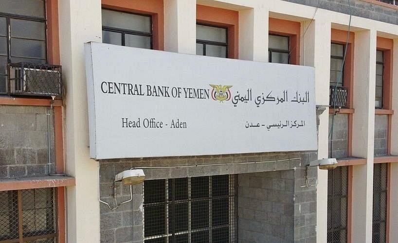 عاجل .. البنك المركزي يصدر قرار بإيقاف التعامل مع البنوك التي رفضت نقل مقراتها إلى عدن